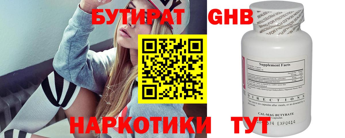 Бутират  БУТИРАТ жидкий экстази  Вход с VPN  Кулебаки 