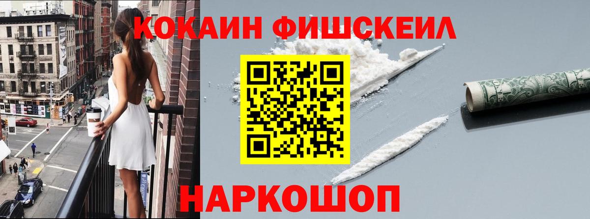 Кокаин Fish Scale Кулебаки