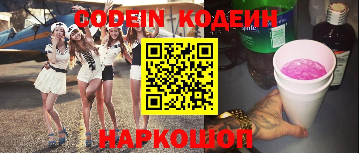 Codein напиток Lean (лин)  Кодеин Purple Drank  Вход с VPN  Кулебаки 
