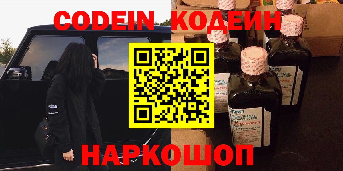 Кодеиновый сироп Lean напиток Lean (лин) Кулебаки